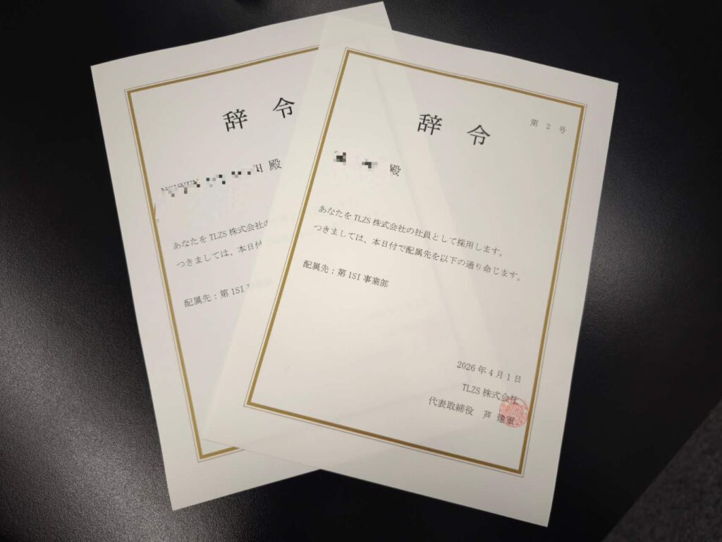 2026年度 入社式を執り行いました(2026年4月1日)